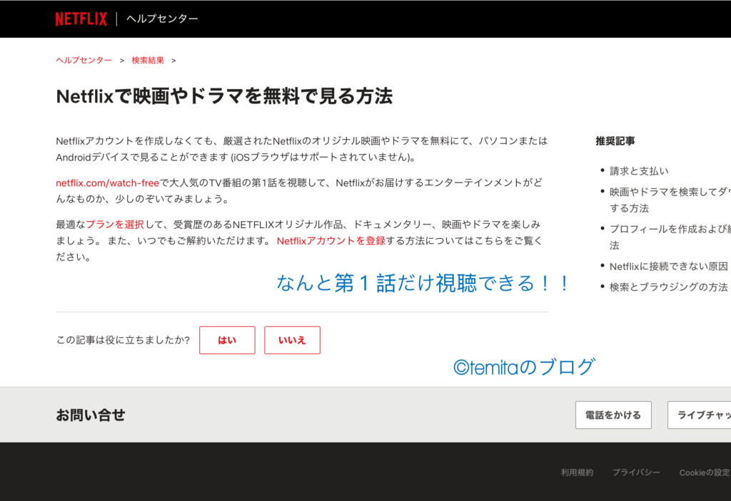 無料で梨泰院クラス第１話を配信していた Netflixを無料で観る方法 Temitaのブログ