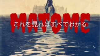 ザ・ホーンティング・オブ・ブライマナー 考察 解説